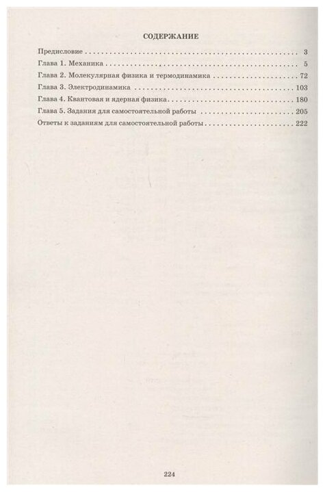 Физика. Решение заданий повышенного и высокого уровня сложности - фото №2