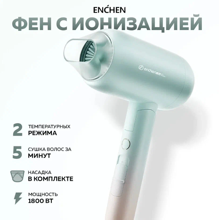 Фен Enchen Hair Dryer Air 2 Plus