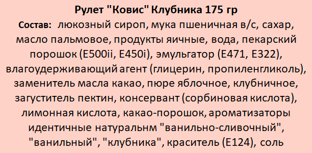 Рулет бисквитный Kovis Клубника 175г