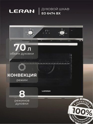 Изображение товара Духовой шкаф LERAN "EO 6474 BX", электрический, 70 литров, черный