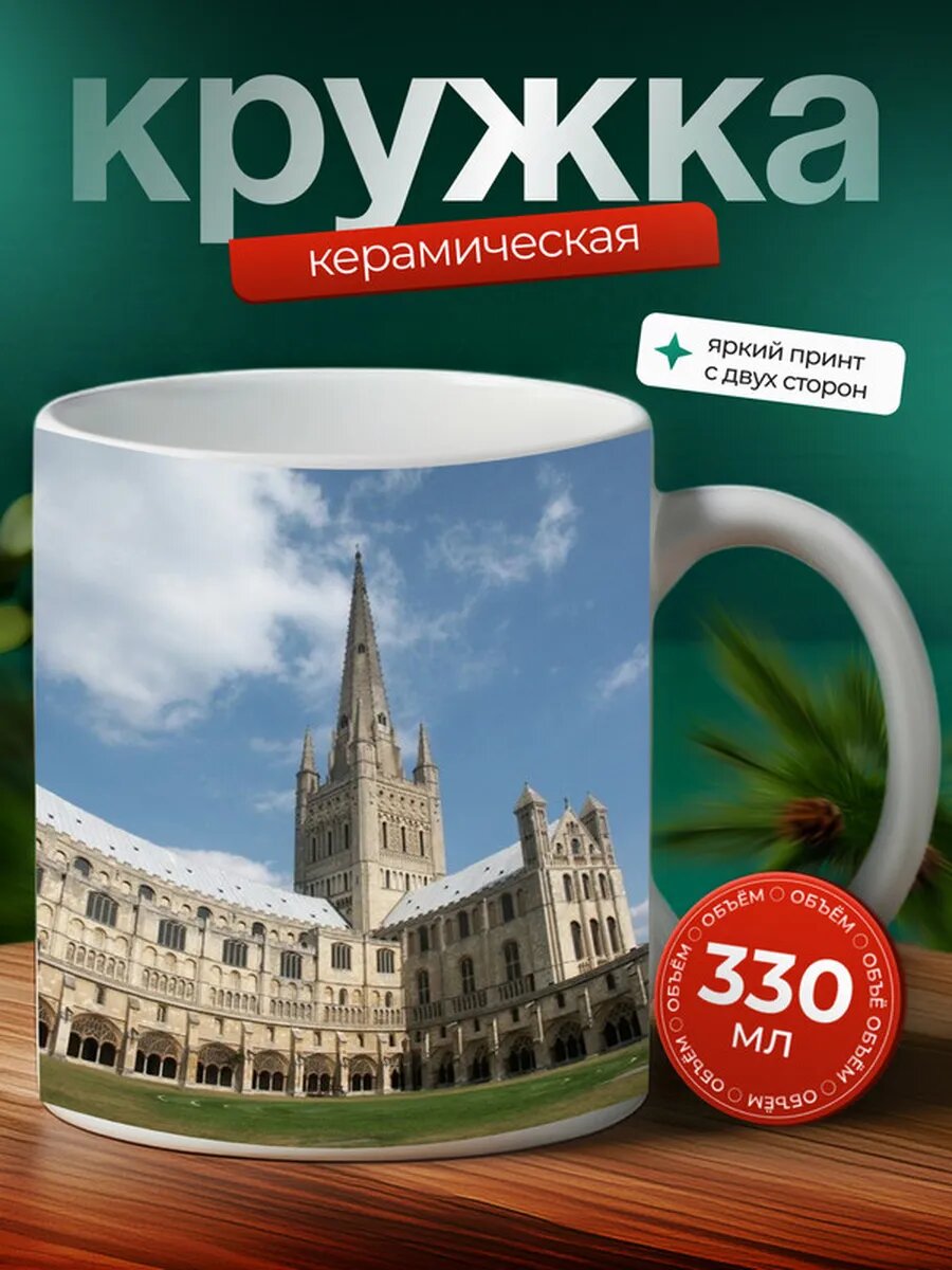 Кружка Норфолк город 13,