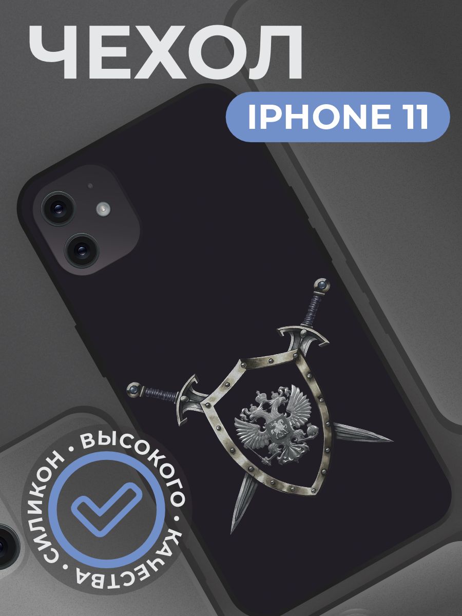 Чехол на iphone 11 с принтом Россия