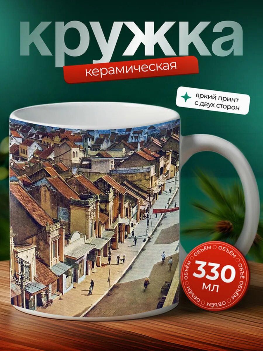 Кружка Ханой город 7,