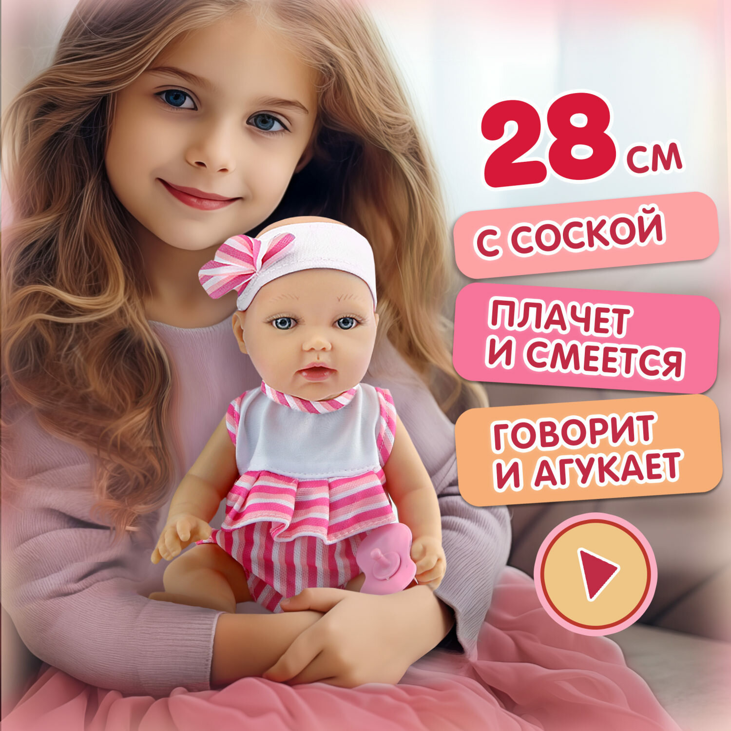 Пупс 1toy PREMIUM 28 см в летн. боди, соска, звук плача