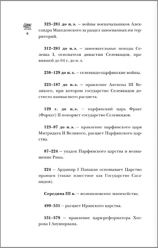 Иран.Полная история страны (Азади Хусейн) - фото №12