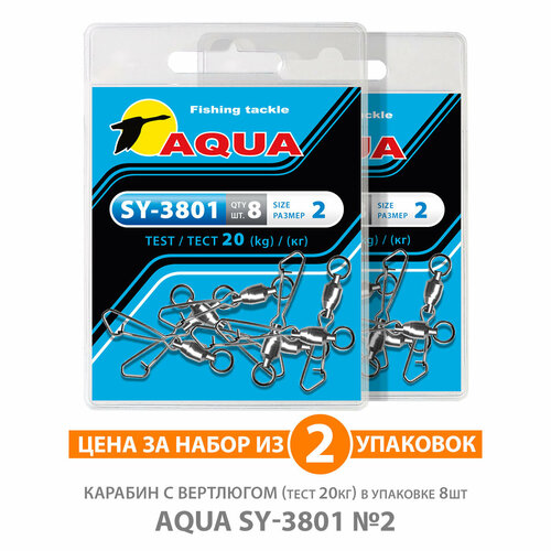 карабин с вертлюгом для рыбалки aqua sy 3801 0 12kg 2уп по 8шт Карабин с вертлюгом для рыбалки AQUA SY-3801 №02 20kg 2уп по 8шт