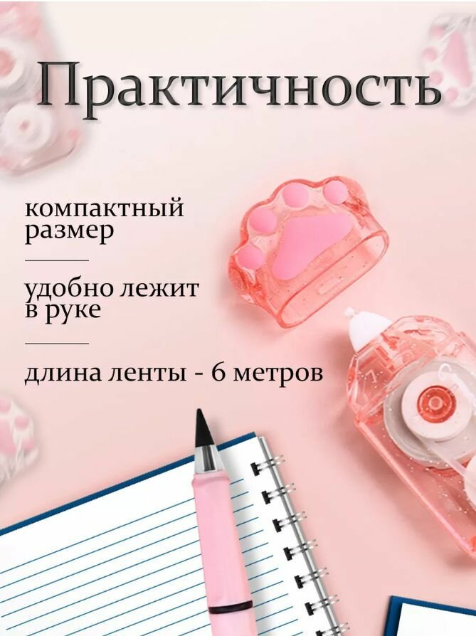 Лента-роллер "Кошачья лапка", корректор, розовый, 5 мм x 6 метров — фото 1