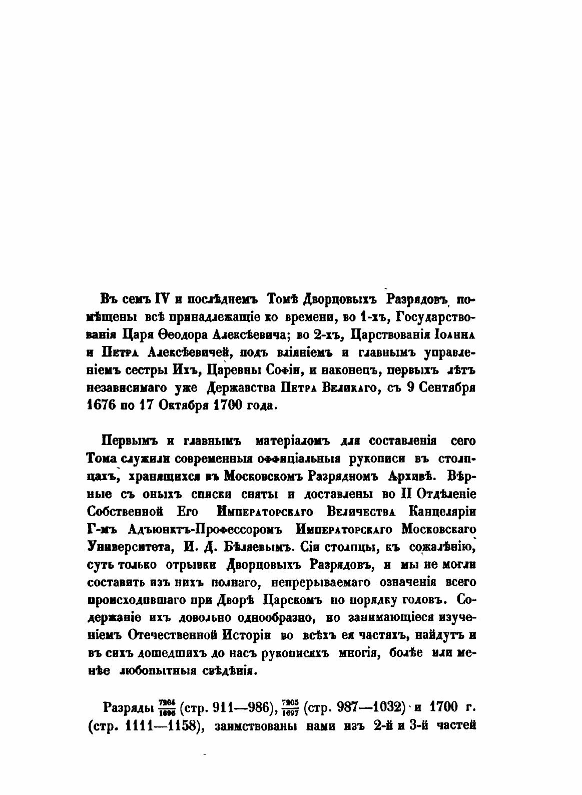 Книга Дворцовые Разряды, том 4, 1676-1701 - фото №3