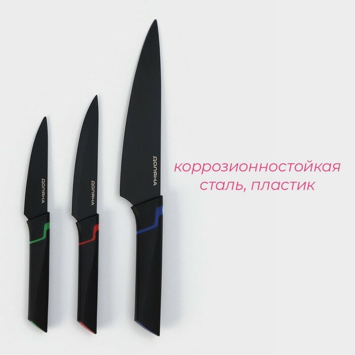 Набор ножей Доляна Simplex, 3 шт, длина лезвий (10 см, 12,7 см, 19 см), цвет чёрный