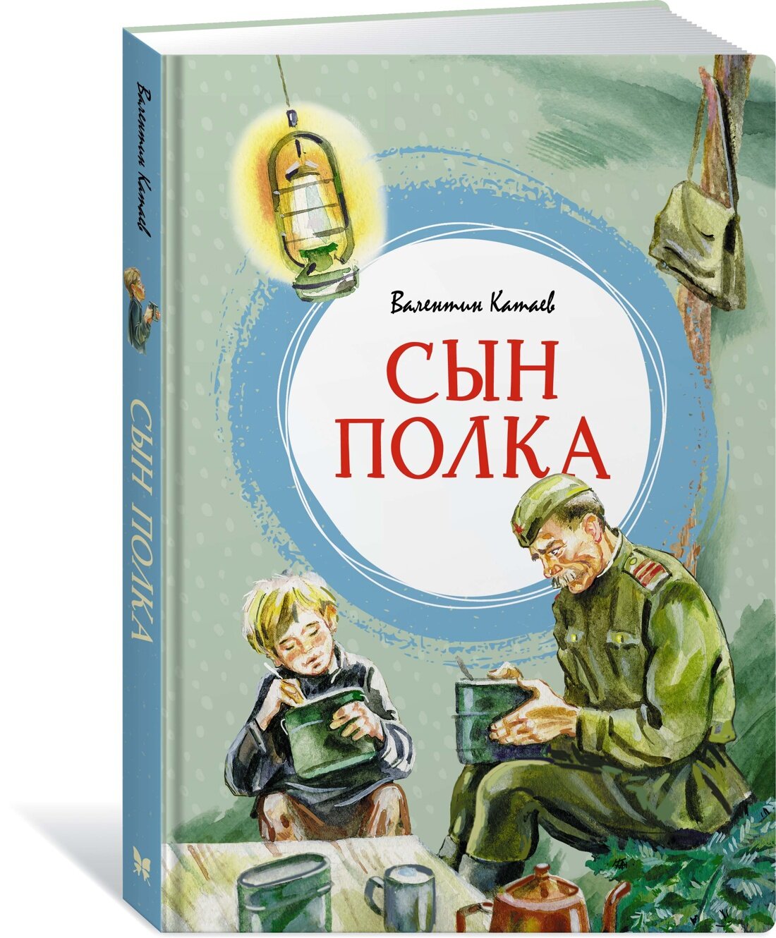Книга Сын полка. Катаев В.