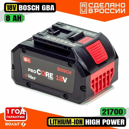 Аккумулятор для Bosch Procore 18 V Li-Ion, 8 Ач, без эффекта памяти