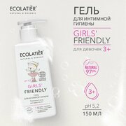 ECOLATIER / Гель для интимной гигиены Girls' Friendly 3+ /150 мл