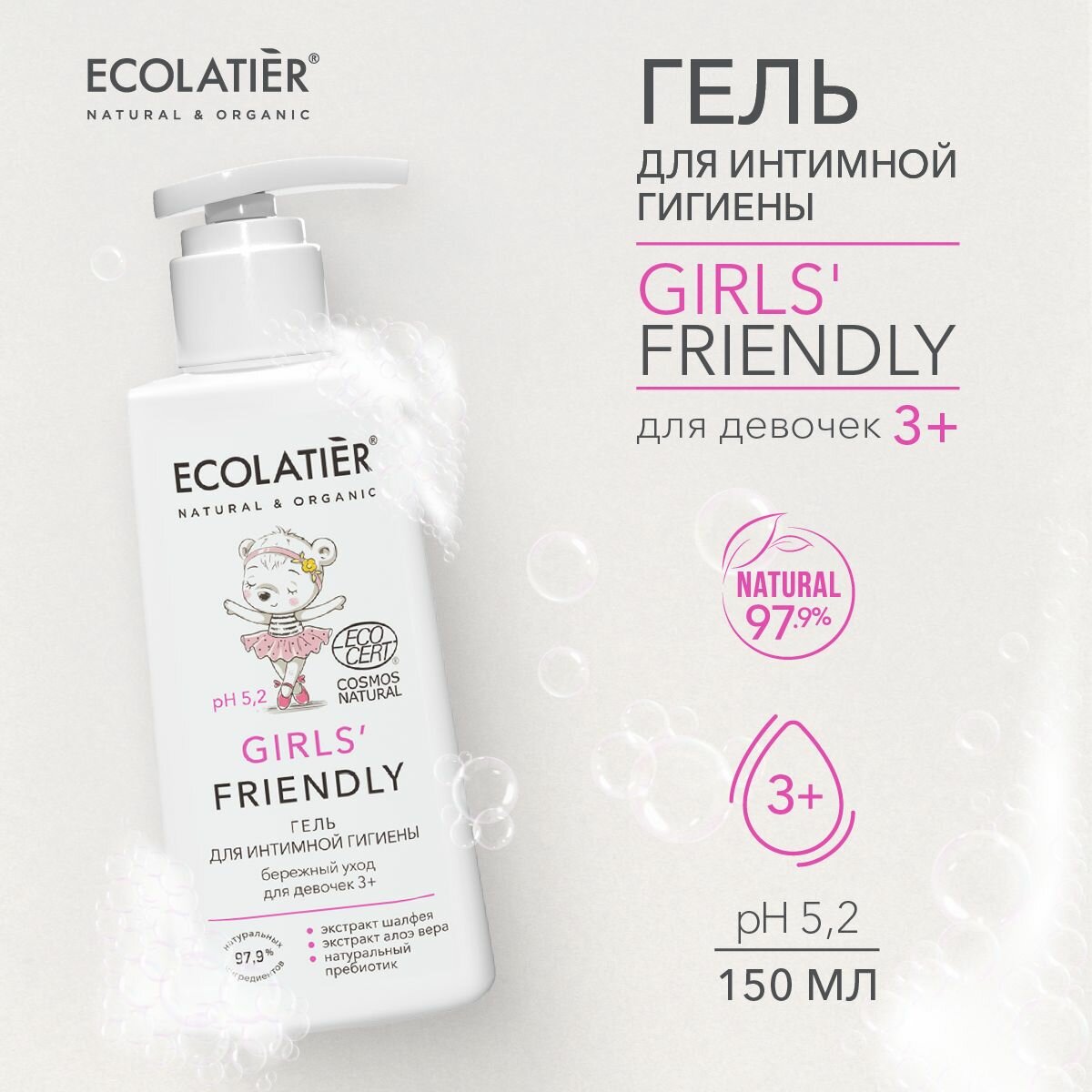 ECOLATIER / Гель для интимной гигиены Girls' Friendly 3+ /150 мл