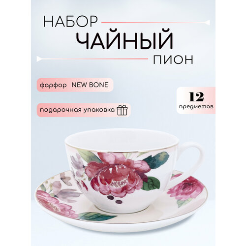 Чайный сервиз на 6 персон чайная пара Розали 12 предметов