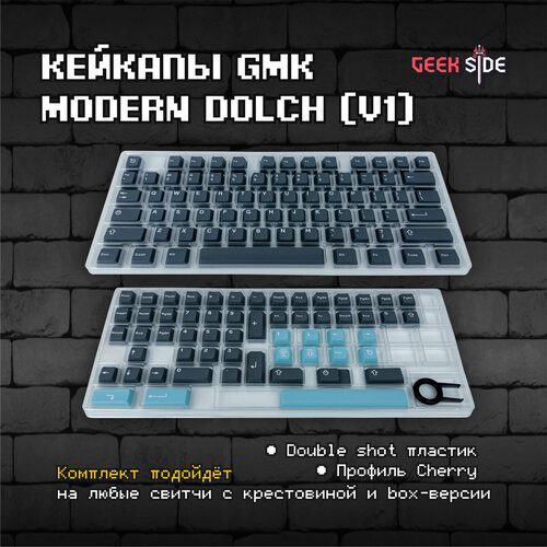 Кастомные кейкапы GMK Modern Dolch для механической клавиатуры (V1), профиль Cherry, ABS DOUBLE SHOT пластик голубой