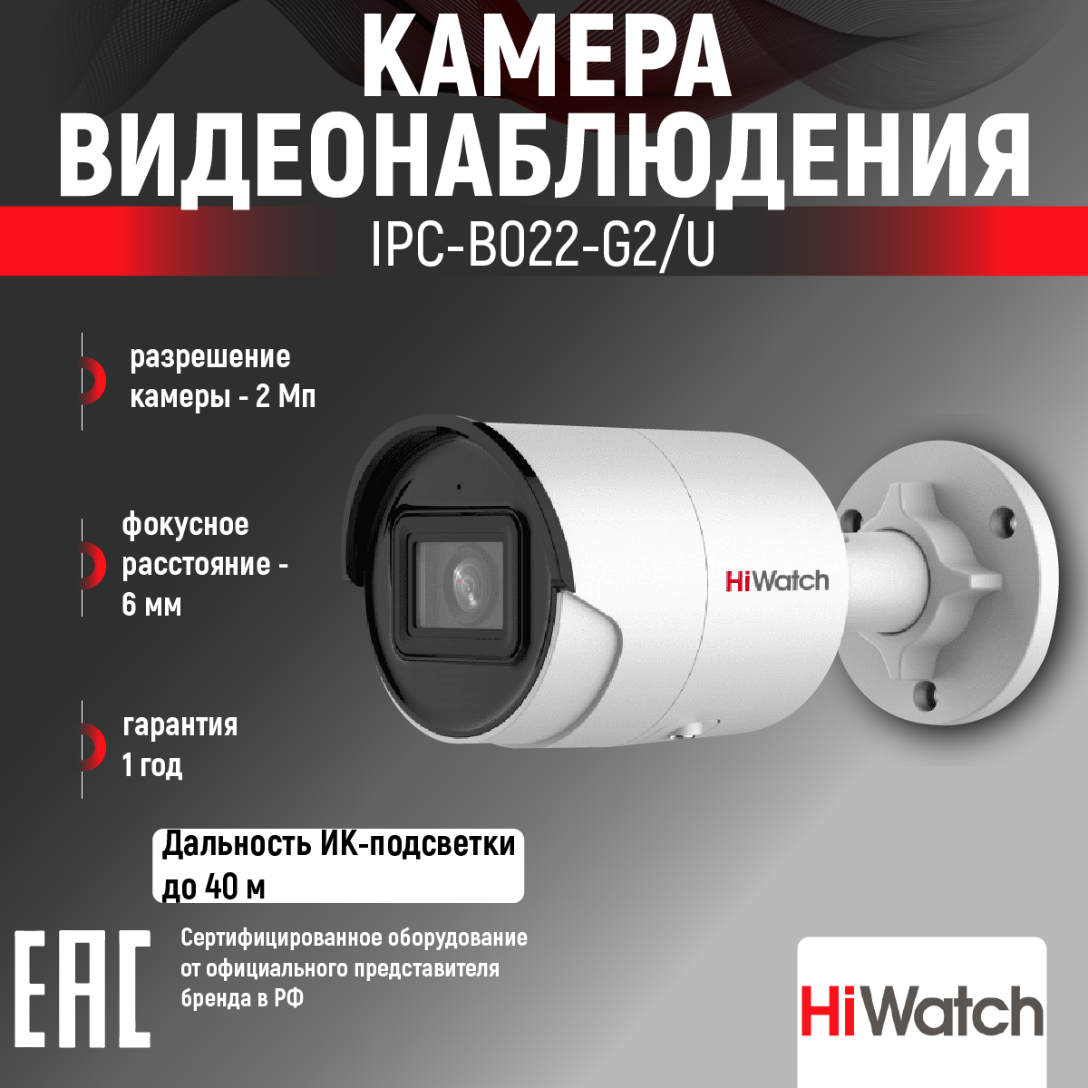 Видеокамера IP HIWATCH Pro IPC-B022-G2/U (6mm), 1080p, 6 мм, белый - фото №2