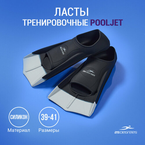 Ласты тренировочные 25DEGREES Pooljet Black/Grey 25D21001, L (39-41). ласты тренировочные 25degrees pooljet black grey s