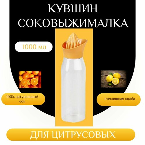 Соковыжималка ручная для цитрусовых 63700₽