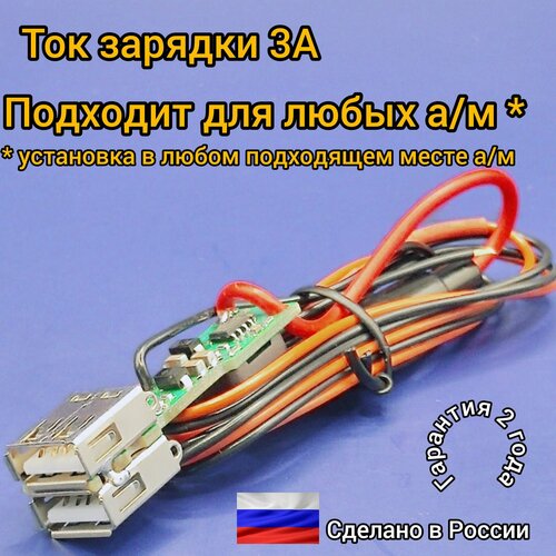 USB-KIT универсальное зарядное устройство для самостоятельной установки