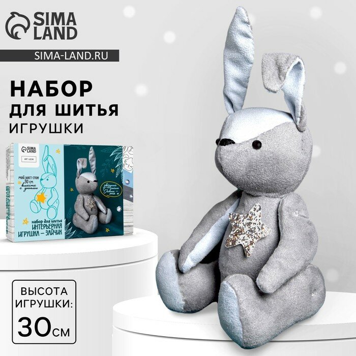 Набор для шитья. Мягкая игрушка Зайка Бенни , 30 см