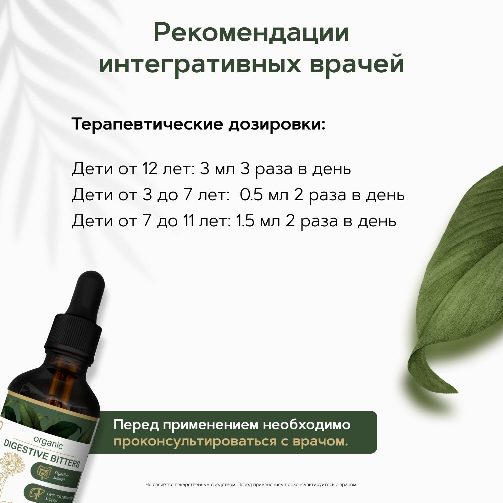 Обезболивающие Настойки И Экстракты Экстракт травы горечи органические Restartbio/препарат для желчного пузыря и печени рестартбио антипаразитарный комплекс