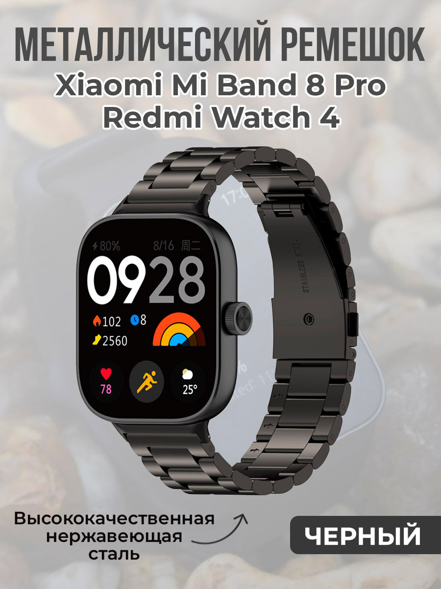 фото Металлический ремешок для Xiaomi Mi Band 8 Pro / Redmi Watch 4, золотистый