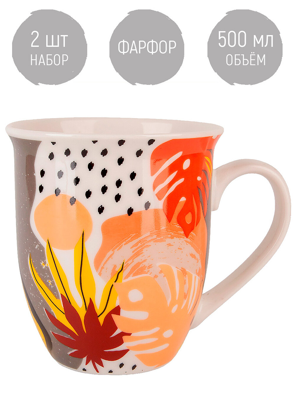Набор кружек 2 шт "Floristry", 500 мл, Nouvelle