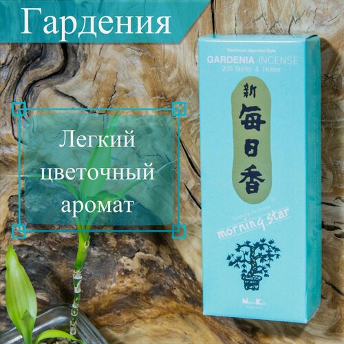 Изображение товара Morning Star Благовоние Gardenia (Гардения), 200 палочек по 12 см