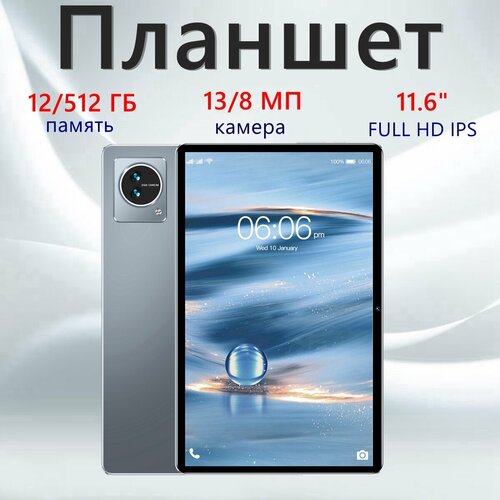 Планшет для работы и учебы 12512GGB 116 inch серый 10971₽
