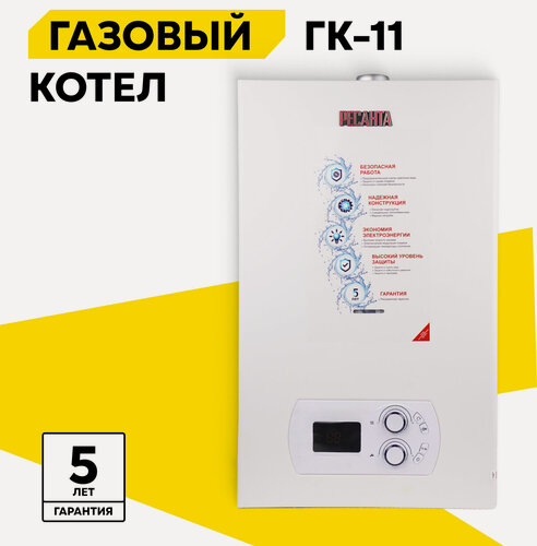 Изображение товара Газовый котел Ресанта ГК-11, двухконтурный, настенный, 4-11 кВт, 10 л/мин, 1 м3/ч