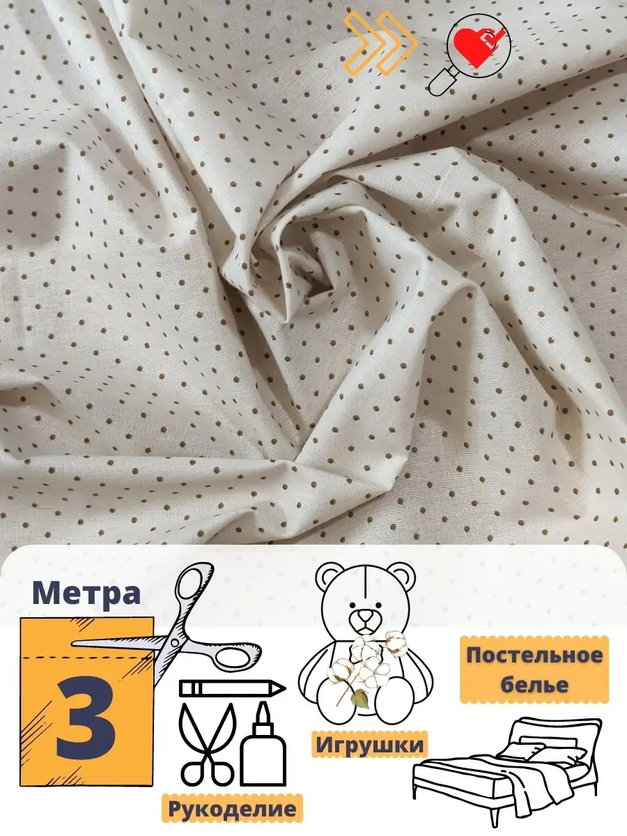 Ткань для рукоделия