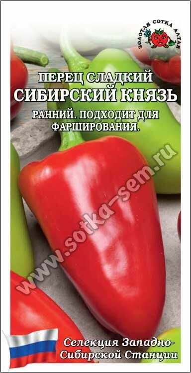 Семена перца 