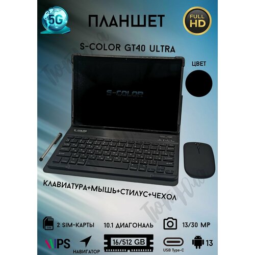Планшет андроид с клавиатурой и мышью S-COLOR GT40 Ultra 16512 ГБ 10178₽