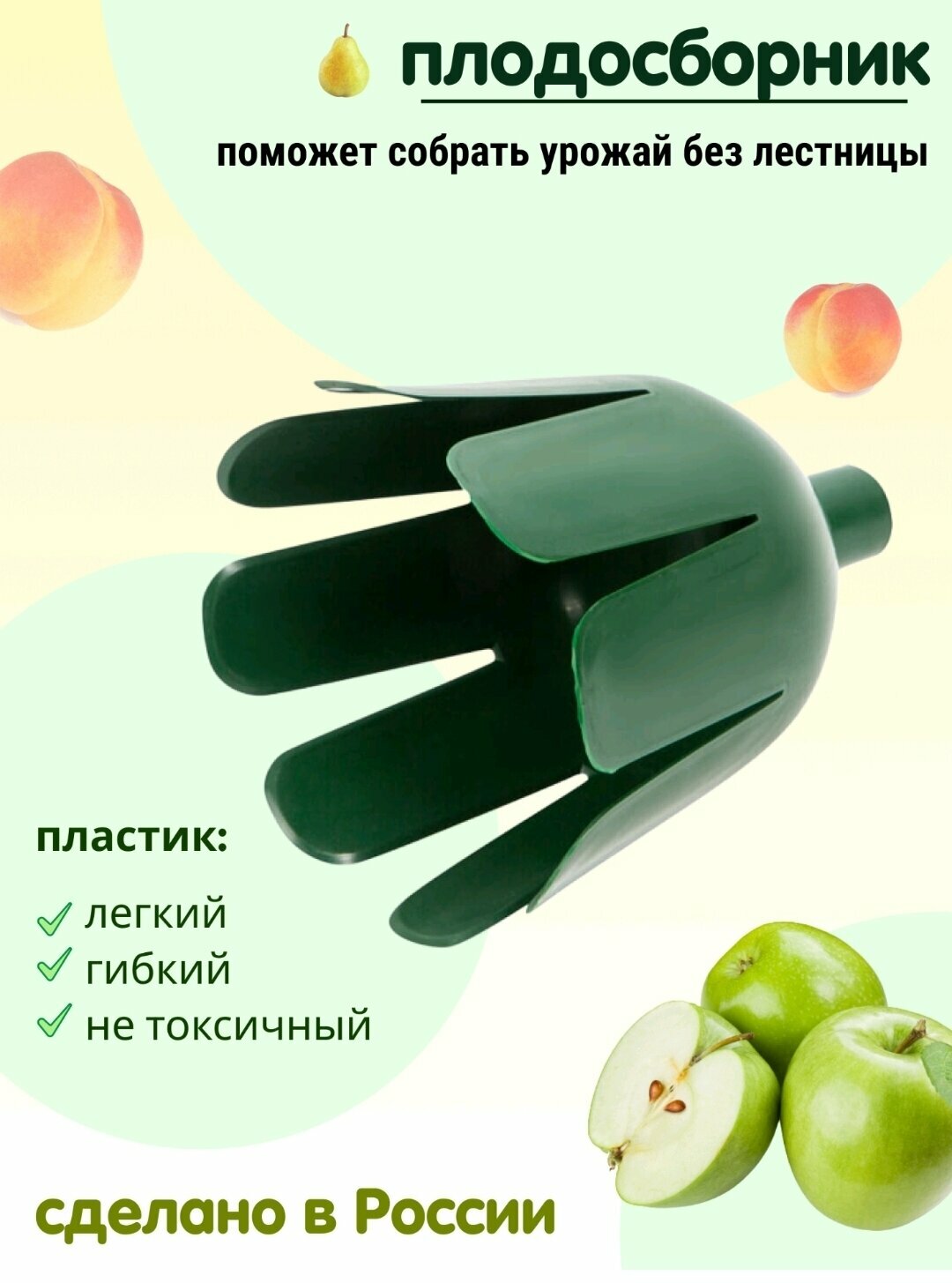 Плодосъемник с...