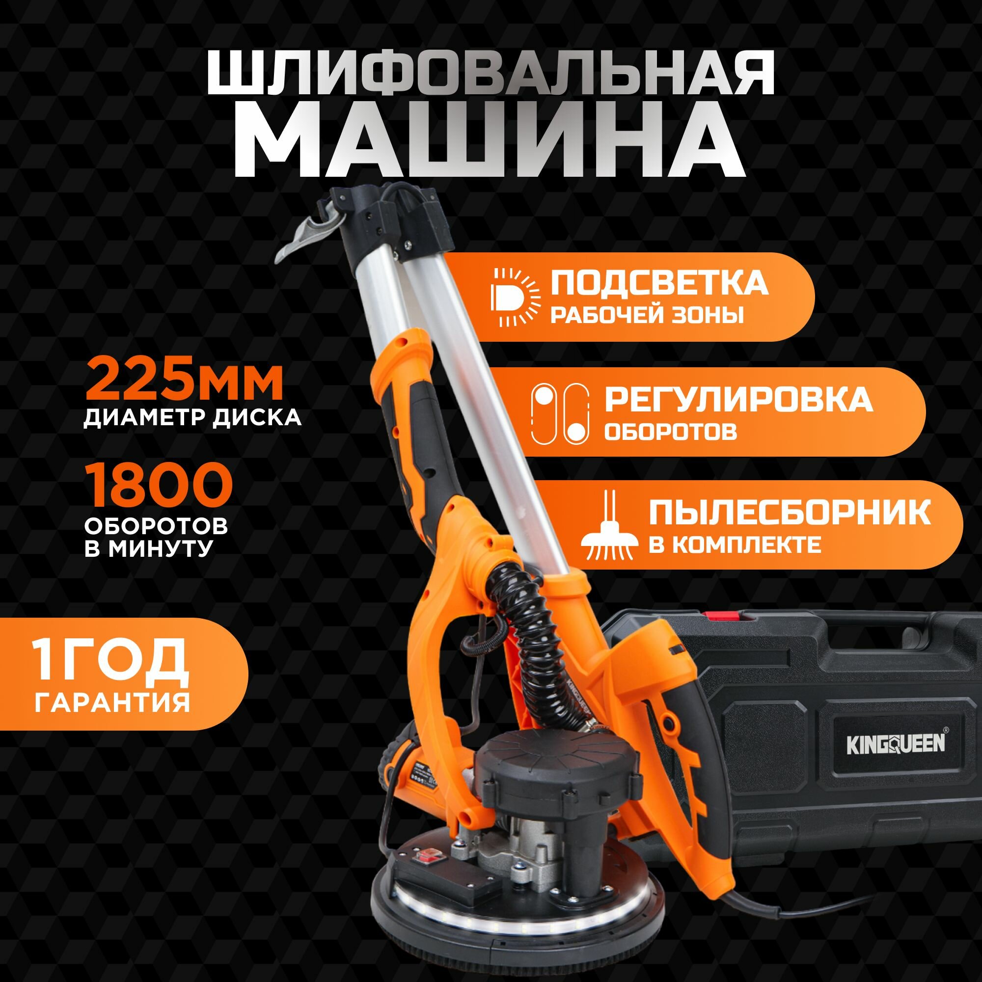 Шлифовальная машина жираф для стен и потолков KINGQUEEN шлифмашинка