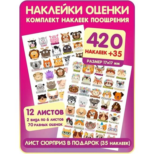 Наклейки оценки для детского сада, школы