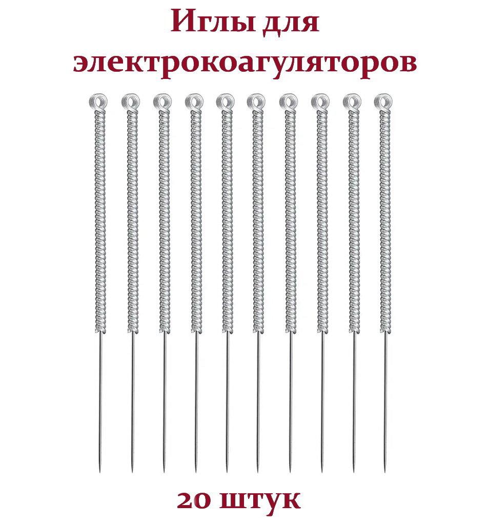 Иглы для плазмалифтинга Plasma Pen электрокоагулятора 13мм*0.3mm 20 штук