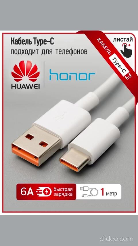 Кабель Type-C для телефонов Huawei/Honor & USB, длина 1 метр, 6A 66W — фото 1