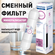 Фильтроэлемент сменный "БАРЬЕР Минерализатор RO", с кальцием, маг...