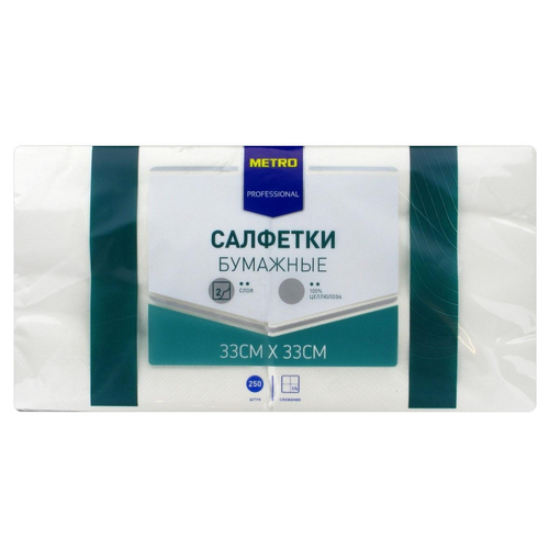 METRO PROFESSIONAL Салфетки бумажные белые 2-слойные 33х33см, 250шт
