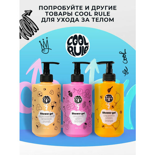 Cool Rule Гель для душа Питательный Медовое манго 400 мл Карамельный Попкорн 400 мл Ягодный пунш 400 мл 657₽