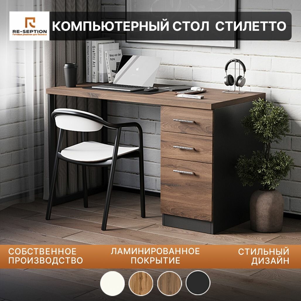 Компьютерный письменный стол "Стилетто" с тремя ящиками, Черный/Юстус, 1200х742х600