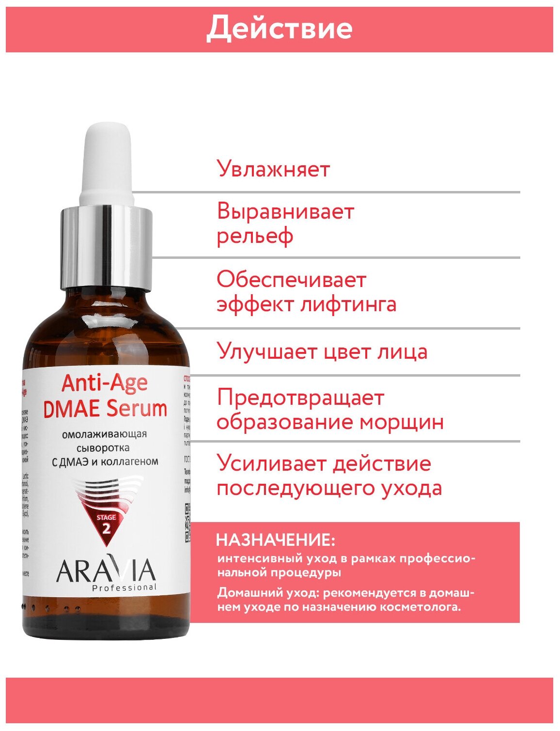 Сыворотка для лица Aravia Professional 50мл Омолаживающая сыворотка с дмаэ и коллаген Anti-Age DMAE Serum 6349
