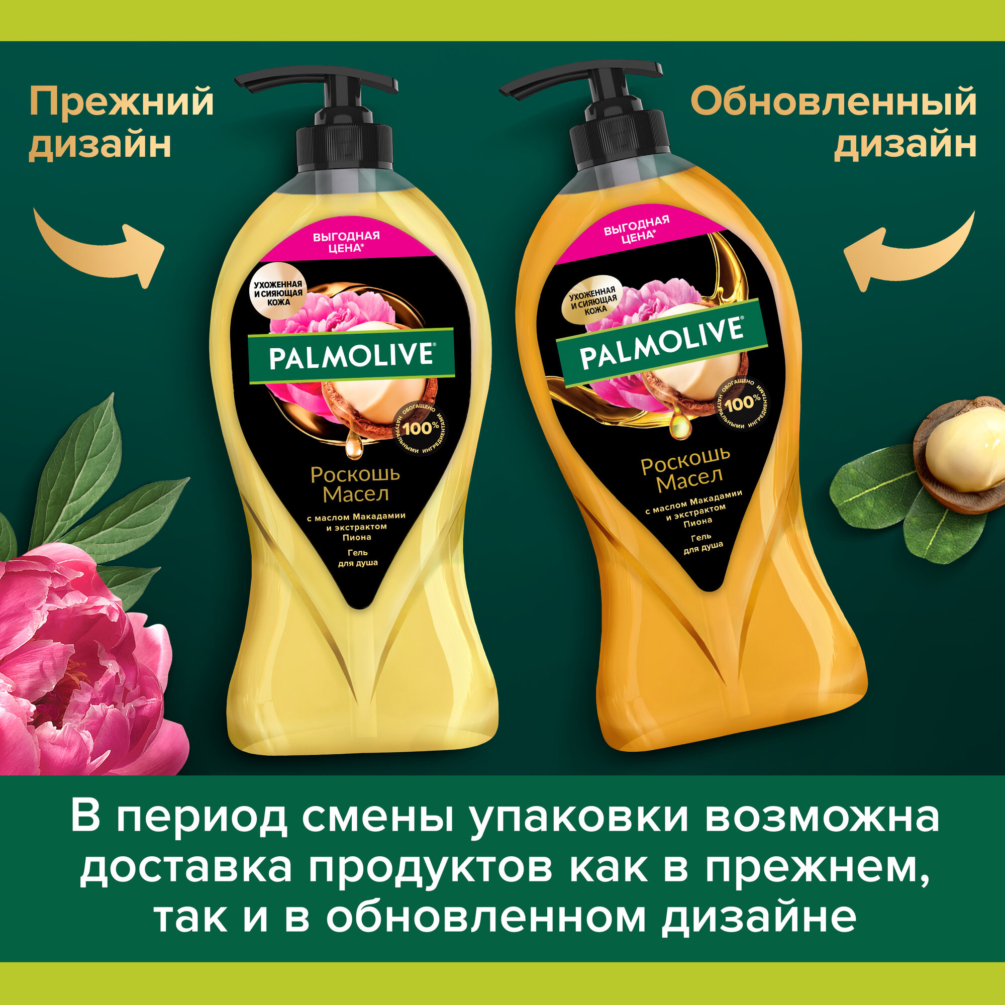 Картинки Гель для душа женский Palmolive Роскошь масел с маслом Макадамии и экстрактом Пиона, 750 мл