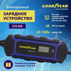 Изображение товара Электронное зарядное устройство Goodyear для свинцово-кислотных аккумуляторов CH-6A