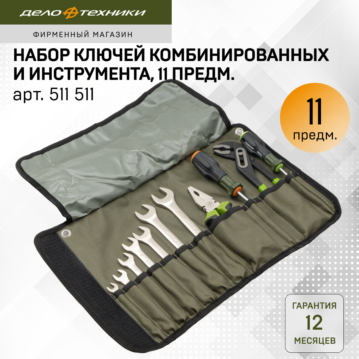 Сумка Для Набора Инструмента 11 Пр (Для Набора 511511) Дело Техники арт. 974011