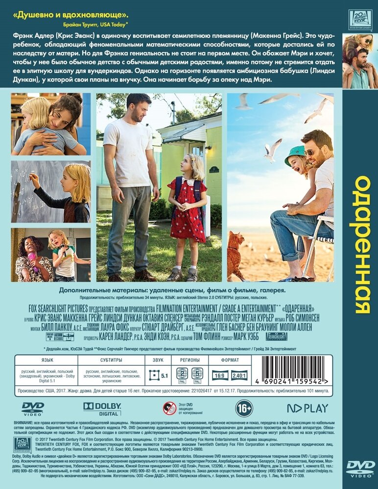 Одаренная DVD-video (DVD-box) | Драма | 101 мин, 2017 год, США — фото 1
