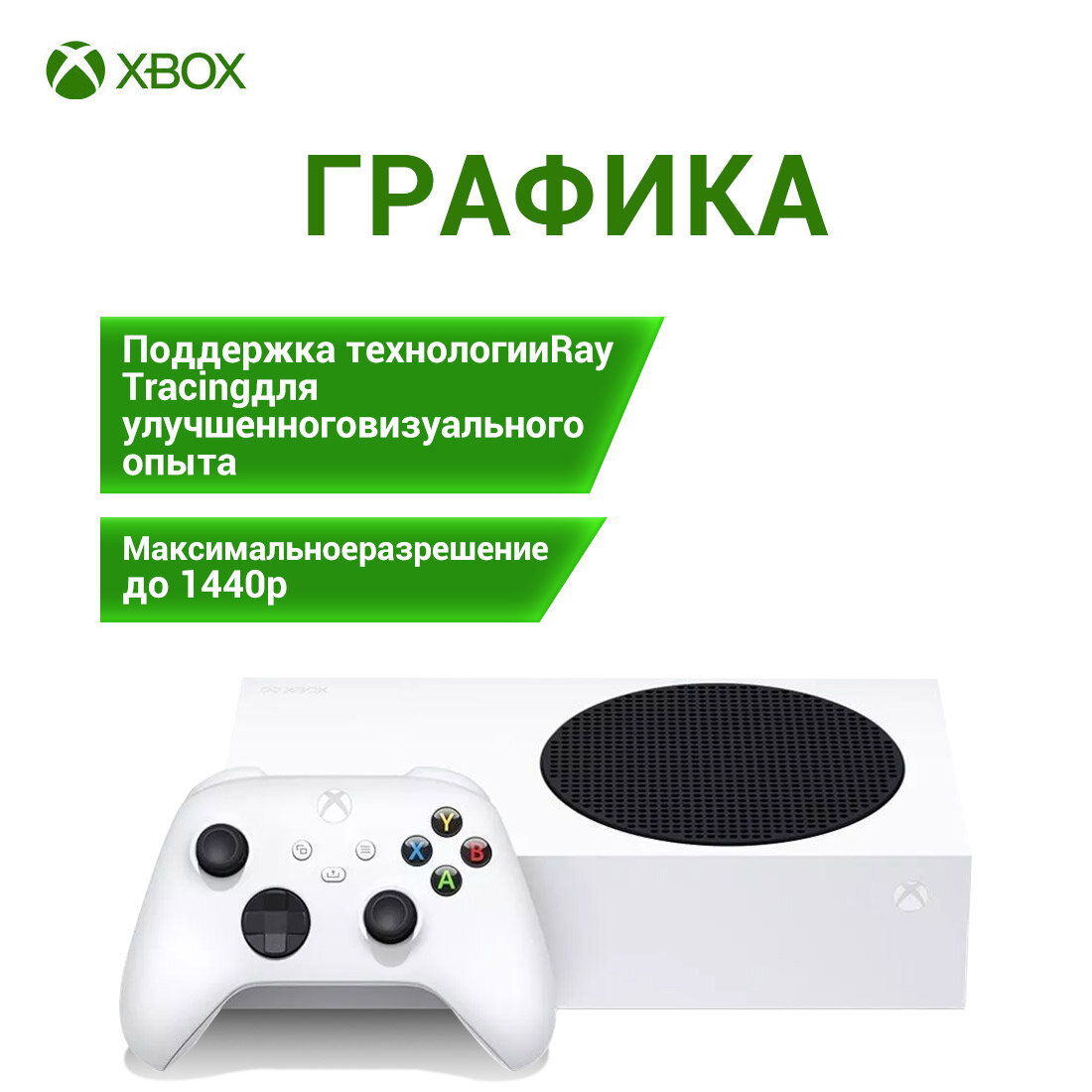 Игровая приставка Microsoft Xbox Series S 512 ГБ SSD, без игр, белый/черный — фото 1