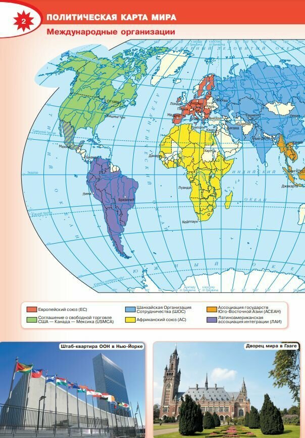 Атлас "География. Полярная Звезда", 10-11 кл, 32 стр, мелованная бумага — фото 1