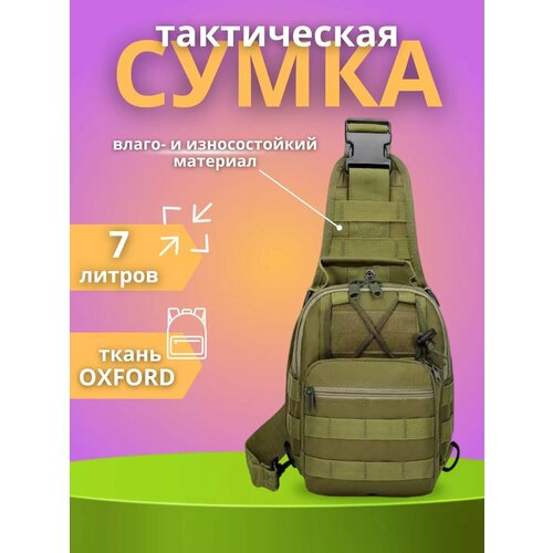 фото Сумка кросс-боди , оливковый tactic shop